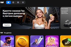 сайт букмекера 1win (1вин)