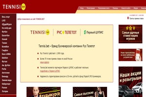 сайт букмекера Tennisi.ru (Тенниси.ру)